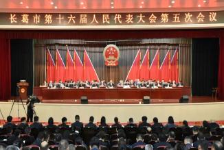 市十六屆人大五次會(huì)議隆重開(kāi)幕