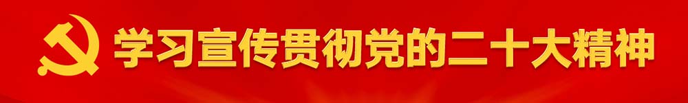 中國(guó)共產(chǎn)黨第二十次全國(guó)代表大會(huì)